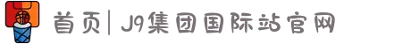 首页| J9集团国际站官网